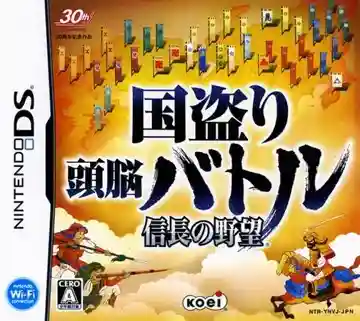 Kunitori Zunou Battle - Nobunaga no Yabou (Japan)-Nintendo DS